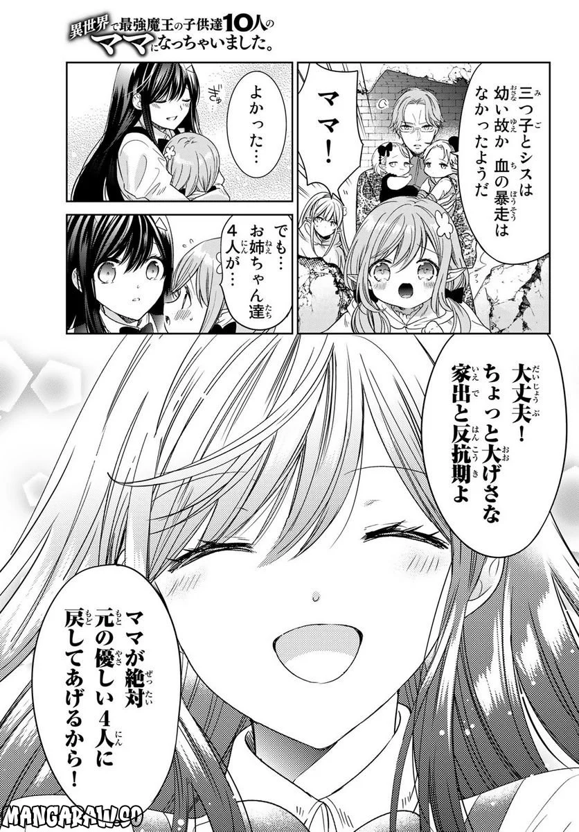 異世界で最強魔王の子供達10人のママになっちゃいました。 - 第33話 - Page 29