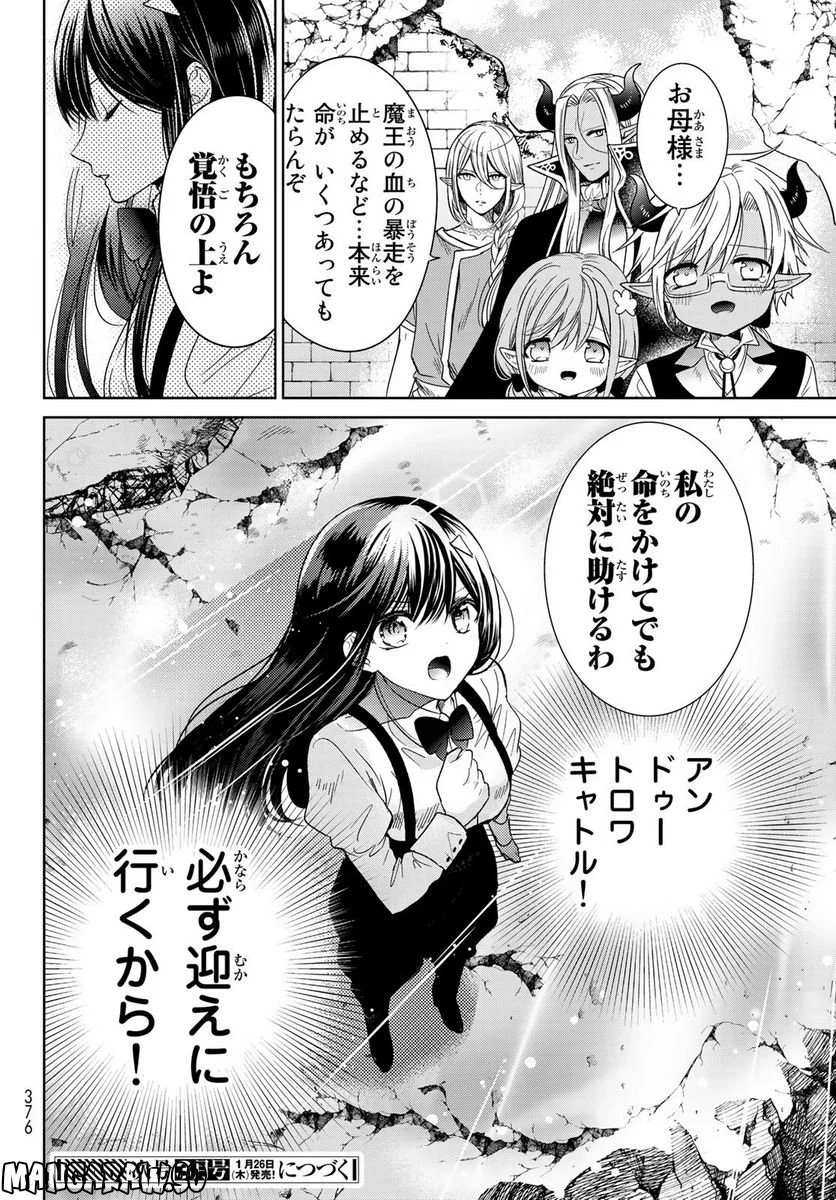 異世界で最強魔王の子供達10人のママになっちゃいました。 - 第33話 - Page 30