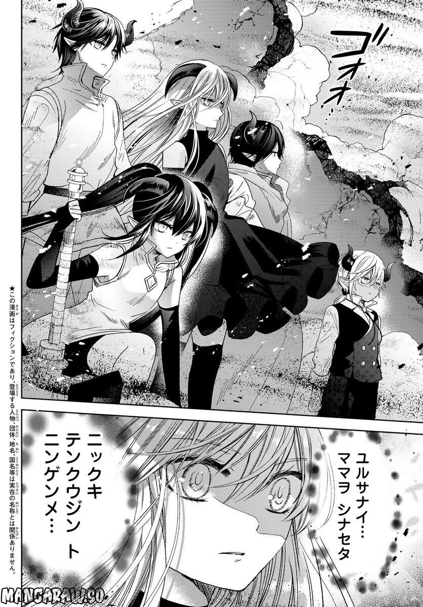 異世界で最強魔王の子供達10人のママになっちゃいました。 - 第33話 - Page 4