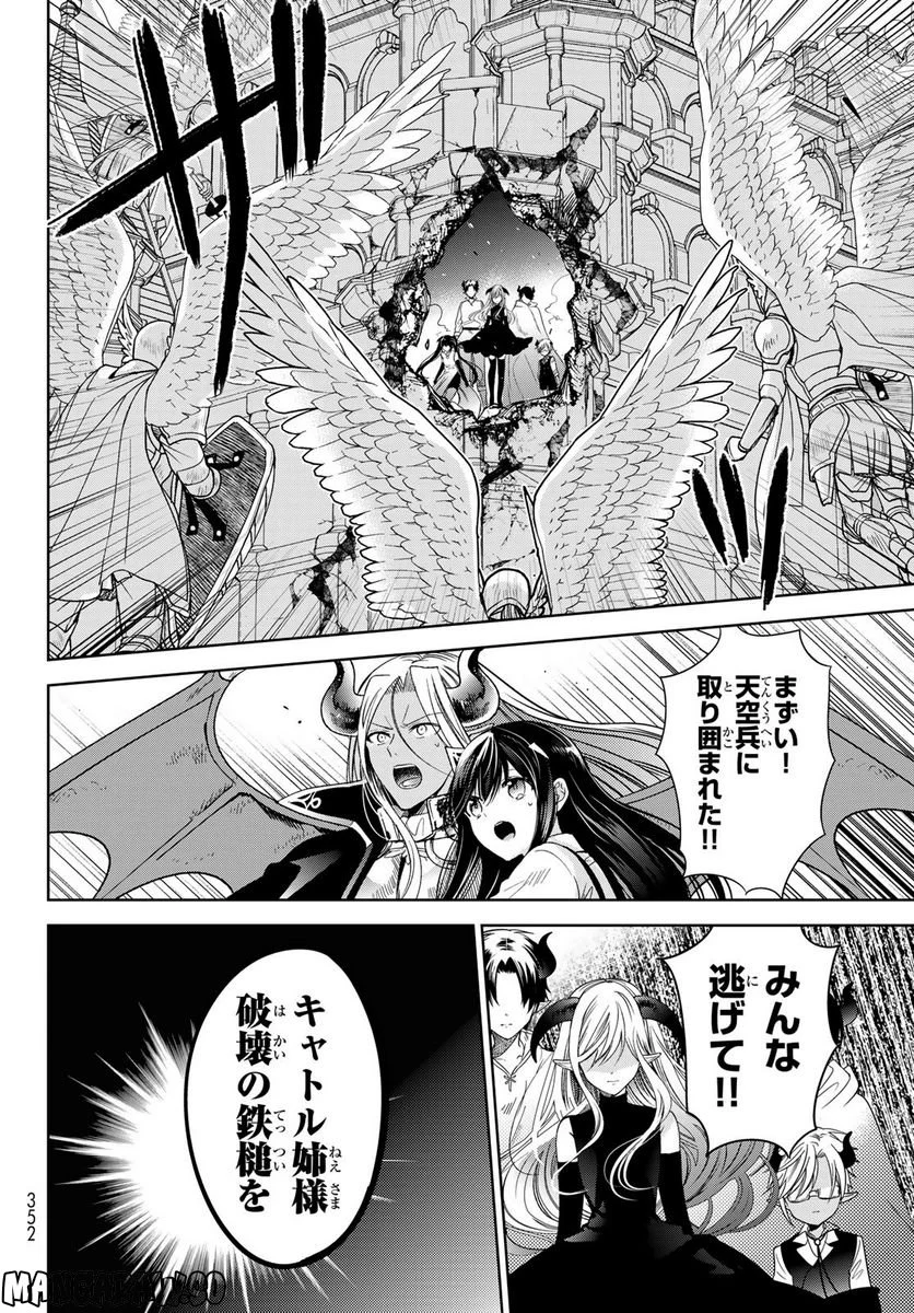 異世界で最強魔王の子供達10人のママになっちゃいました。 - 第33話 - Page 6