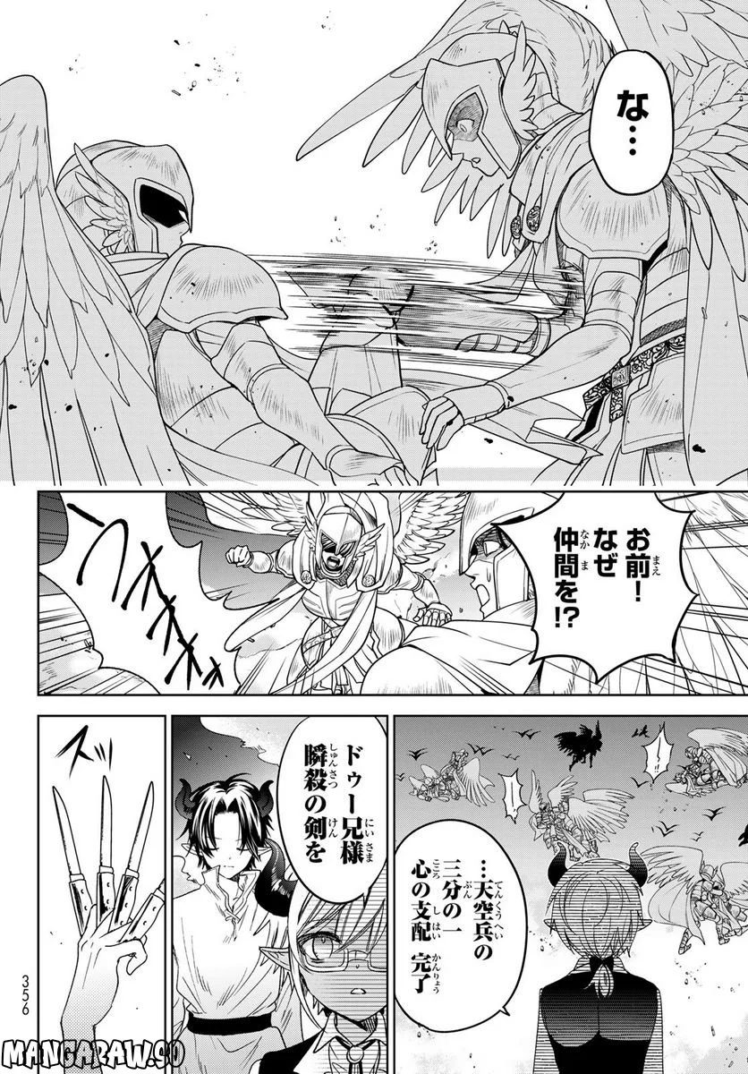 異世界で最強魔王の子供達10人のママになっちゃいました。 - 第33話 - Page 10