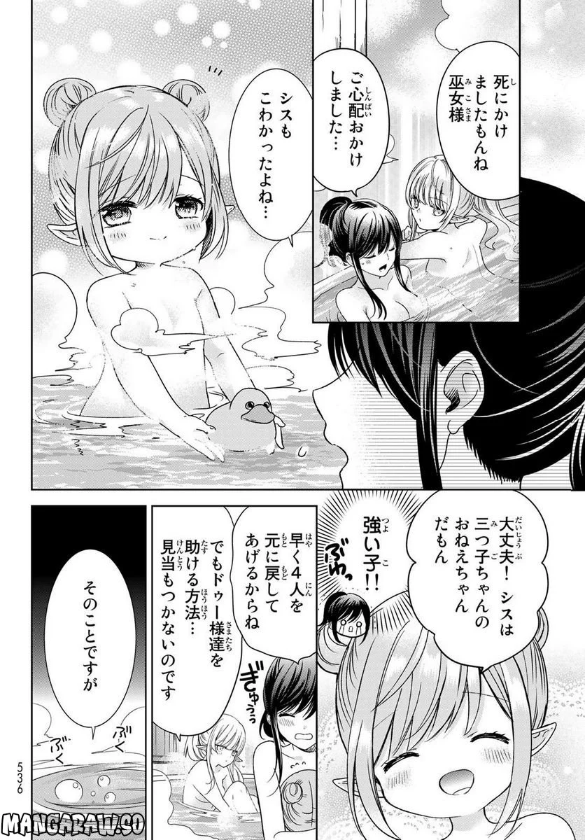 異世界で最強魔王の子供達10人のママになっちゃいました。 - 第34話 - Page 12