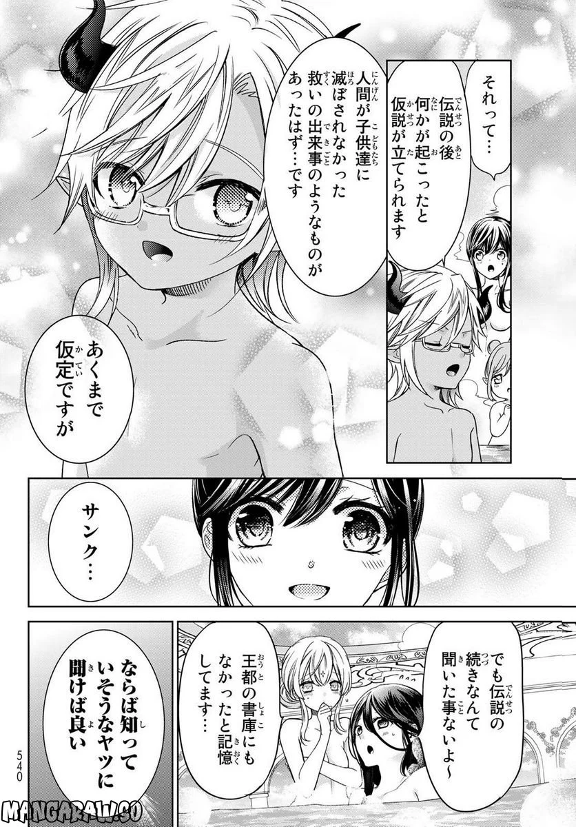 異世界で最強魔王の子供達10人のママになっちゃいました。 - 第34話 - Page 16