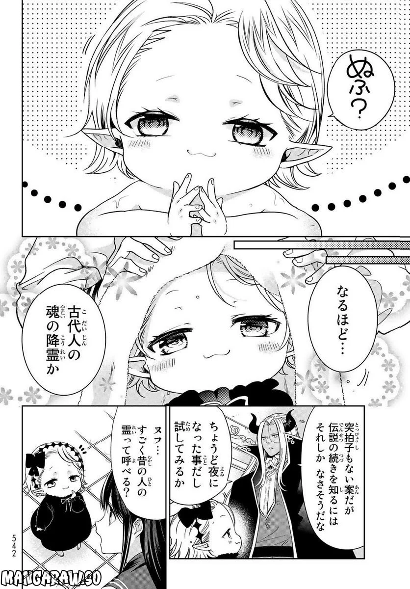 異世界で最強魔王の子供達10人のママになっちゃいました。 - 第34話 - Page 18