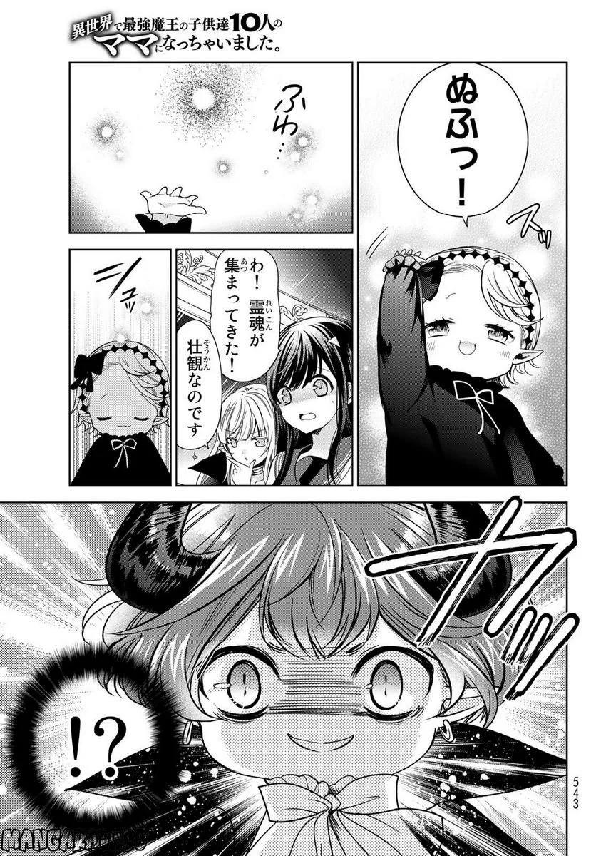 異世界で最強魔王の子供達10人のママになっちゃいました。 - 第34話 - Page 19