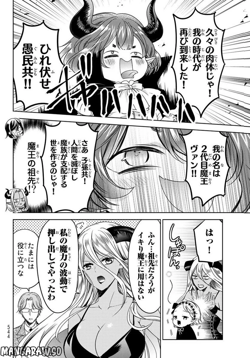 異世界で最強魔王の子供達10人のママになっちゃいました。 - 第34話 - Page 20