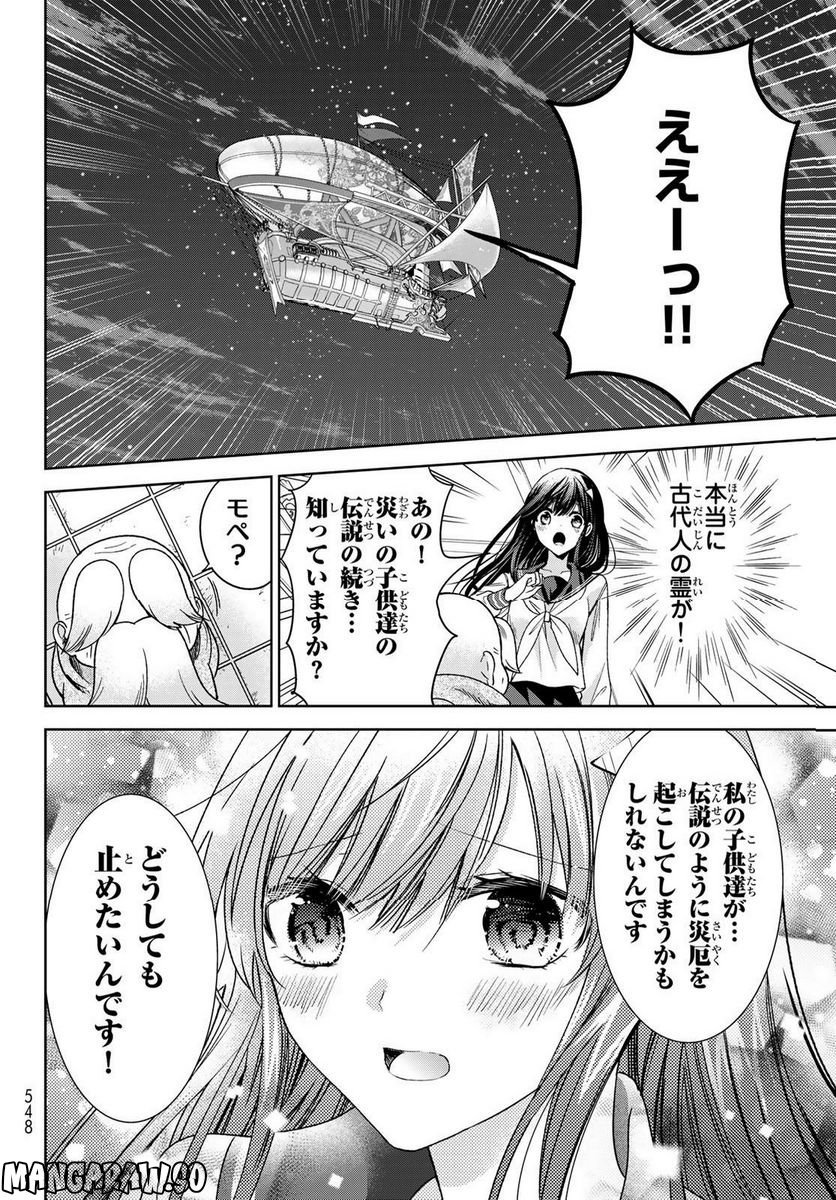 異世界で最強魔王の子供達10人のママになっちゃいました。 - 第34話 - Page 24