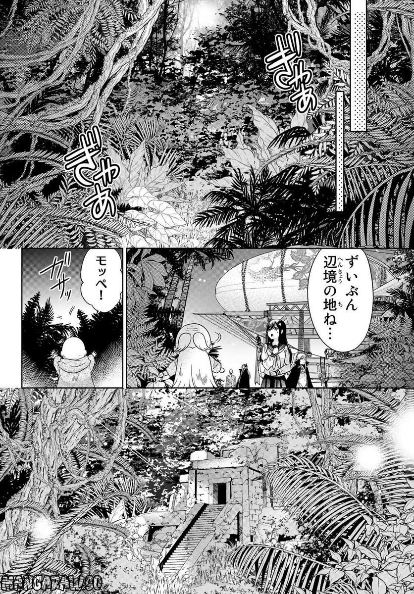 異世界で最強魔王の子供達10人のママになっちゃいました。 - 第34話 - Page 28