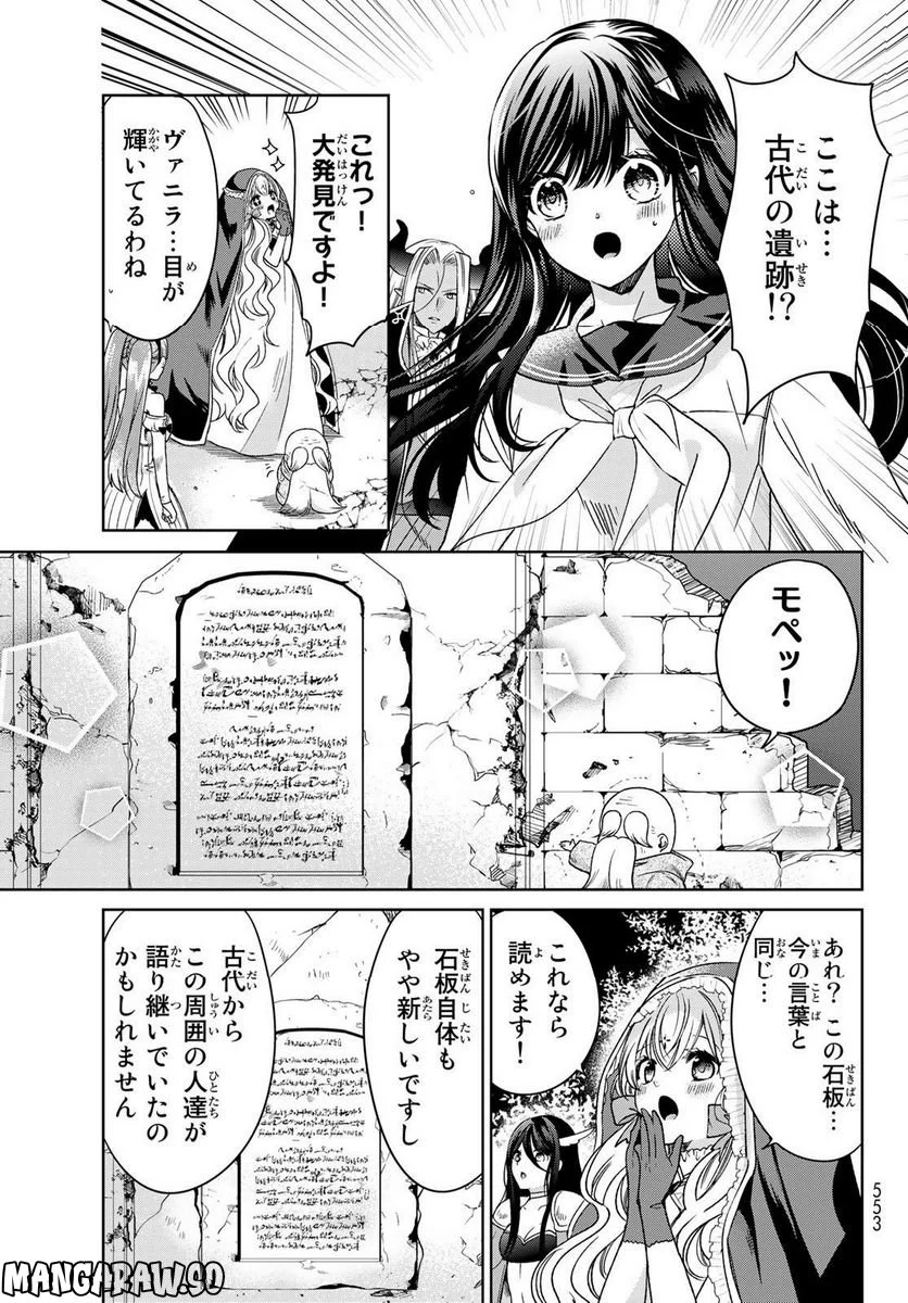 異世界で最強魔王の子供達10人のママになっちゃいました。 - 第34話 - Page 29