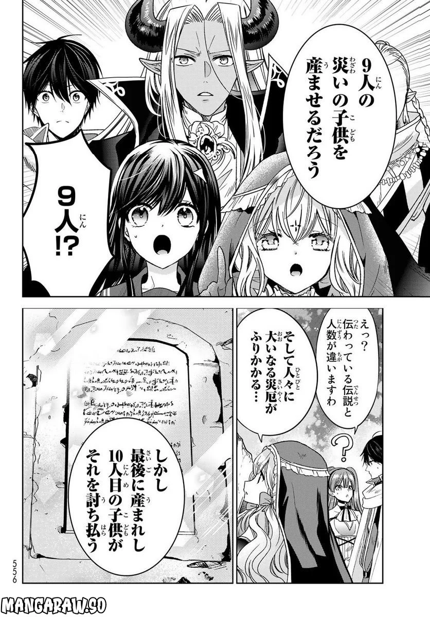 異世界で最強魔王の子供達10人のママになっちゃいました。 - 第34話 - Page 32