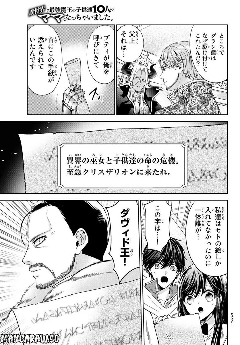 異世界で最強魔王の子供達10人のママになっちゃいました。 - 第34話 - Page 7