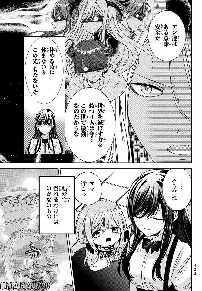 異世界で最強魔王の子供達10人のママになっちゃいました。 - 第34話 - Page 9