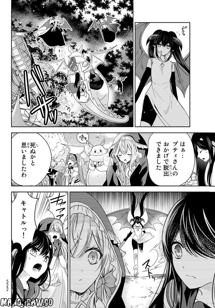 異世界で最強魔王の子供達10人のママになっちゃいました。 - 第35話 - Page 12