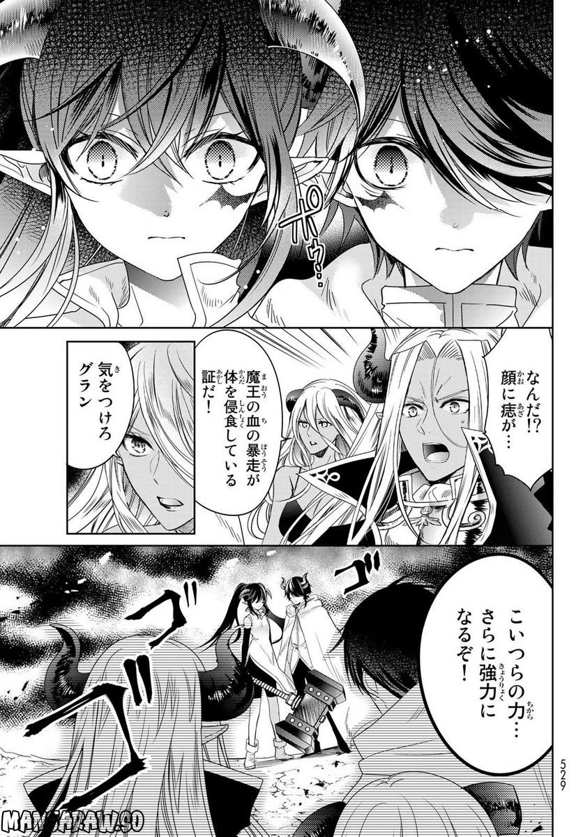 異世界で最強魔王の子供達10人のママになっちゃいました。 - 第35話 - Page 19