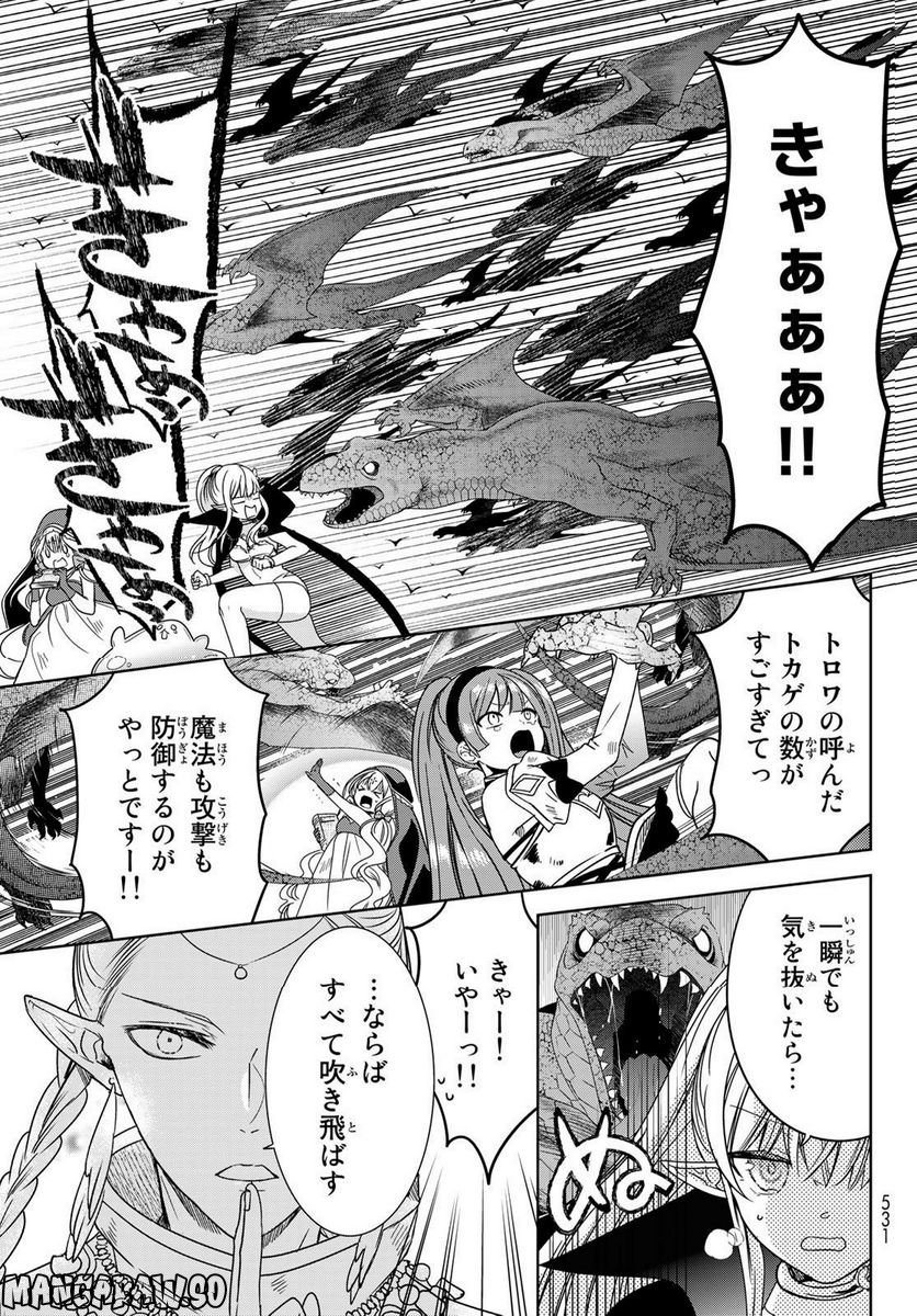 異世界で最強魔王の子供達10人のママになっちゃいました。 - 第35話 - Page 21