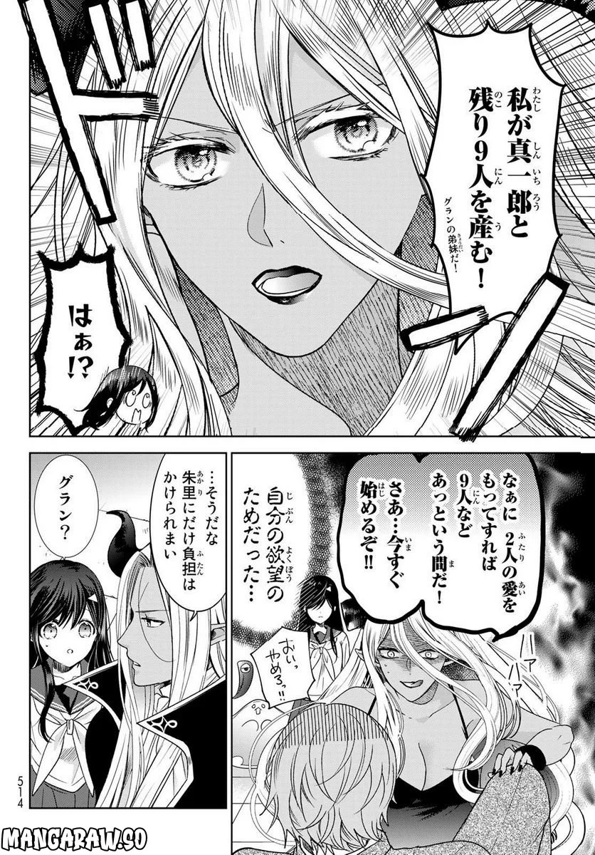 異世界で最強魔王の子供達10人のママになっちゃいました。 - 第35話 - Page 4