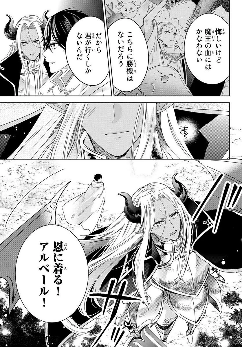 異世界で最強魔王の子供達10人のママになっちゃいました。 - 第35話 - Page 31