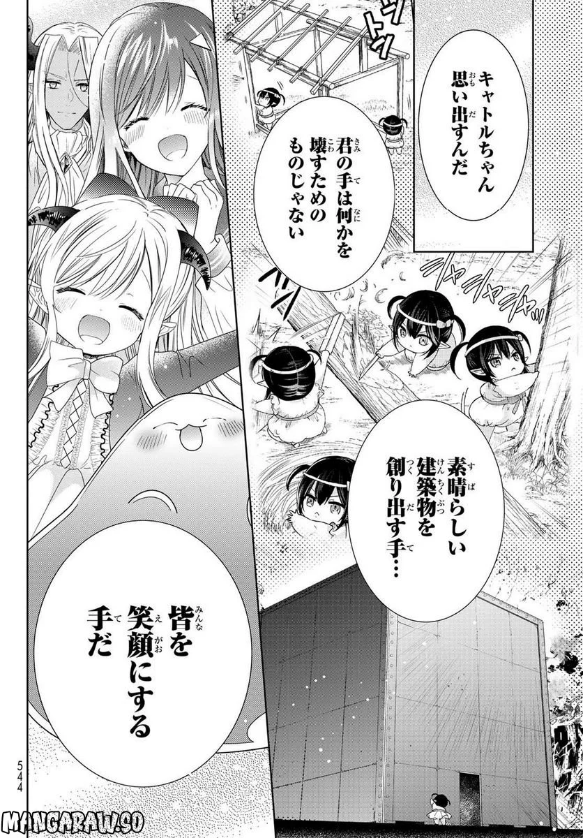 異世界で最強魔王の子供達10人のママになっちゃいました。 - 第35話 - Page 34