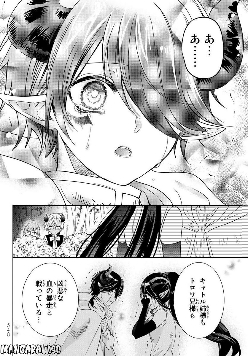 異世界で最強魔王の子供達10人のママになっちゃいました。 - 第35話 - Page 38