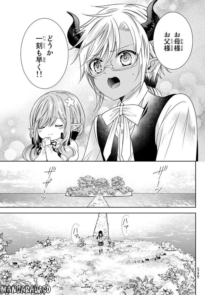 異世界で最強魔王の子供達10人のママになっちゃいました。 - 第35話 - Page 39