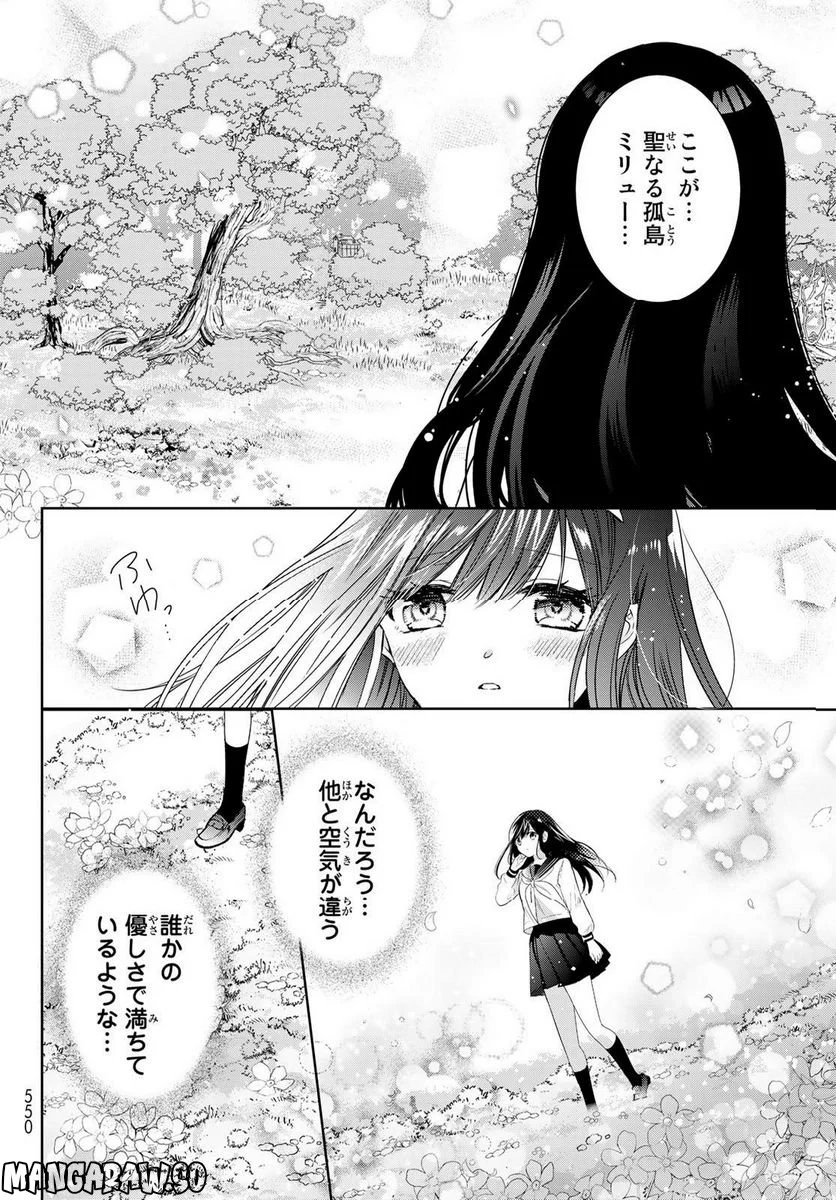 異世界で最強魔王の子供達10人のママになっちゃいました。 - 第35話 - Page 40