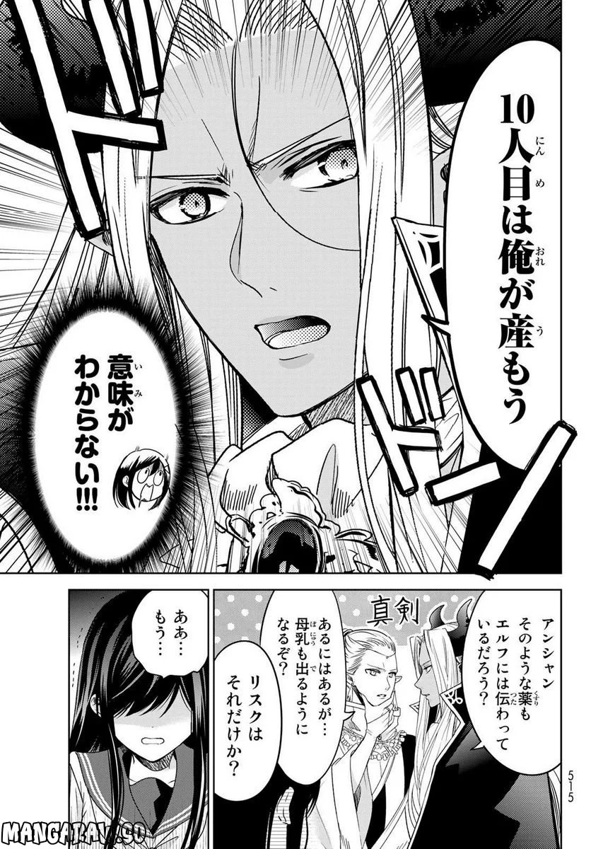 異世界で最強魔王の子供達10人のママになっちゃいました。 - 第35話 - Page 5