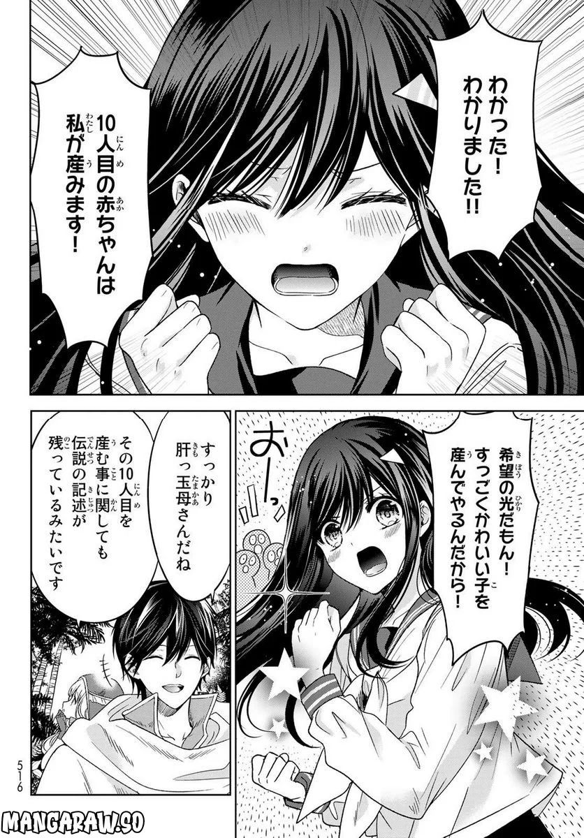 異世界で最強魔王の子供達10人のママになっちゃいました。 - 第35話 - Page 6