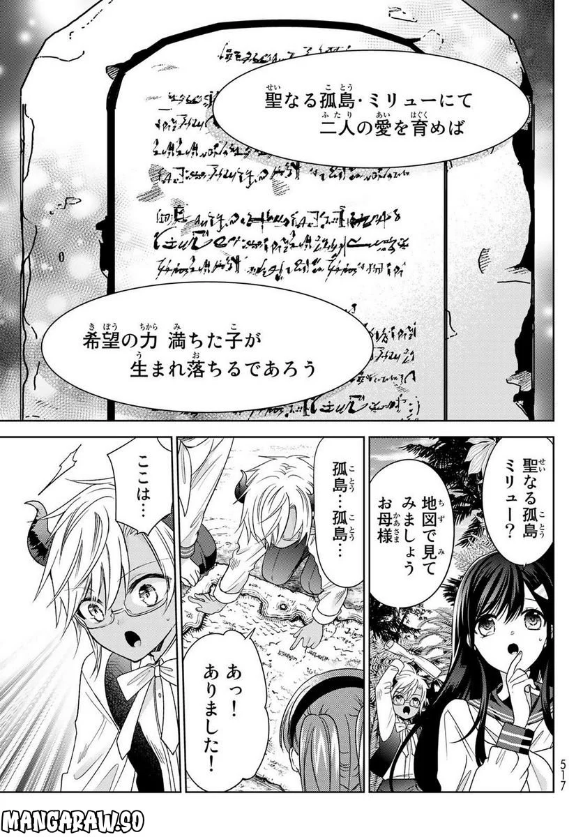 異世界で最強魔王の子供達10人のママになっちゃいました。 - 第35話 - Page 7