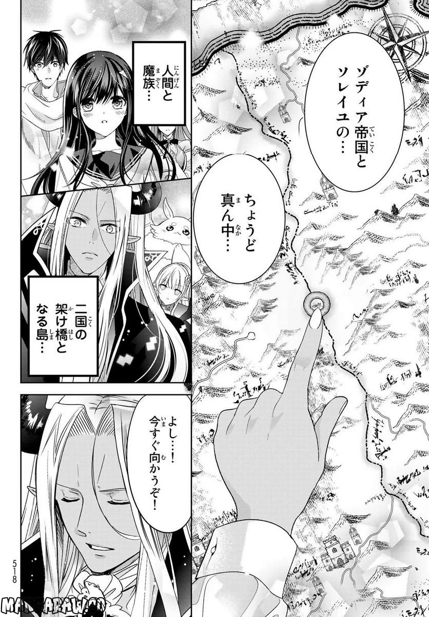 異世界で最強魔王の子供達10人のママになっちゃいました。 - 第35話 - Page 8