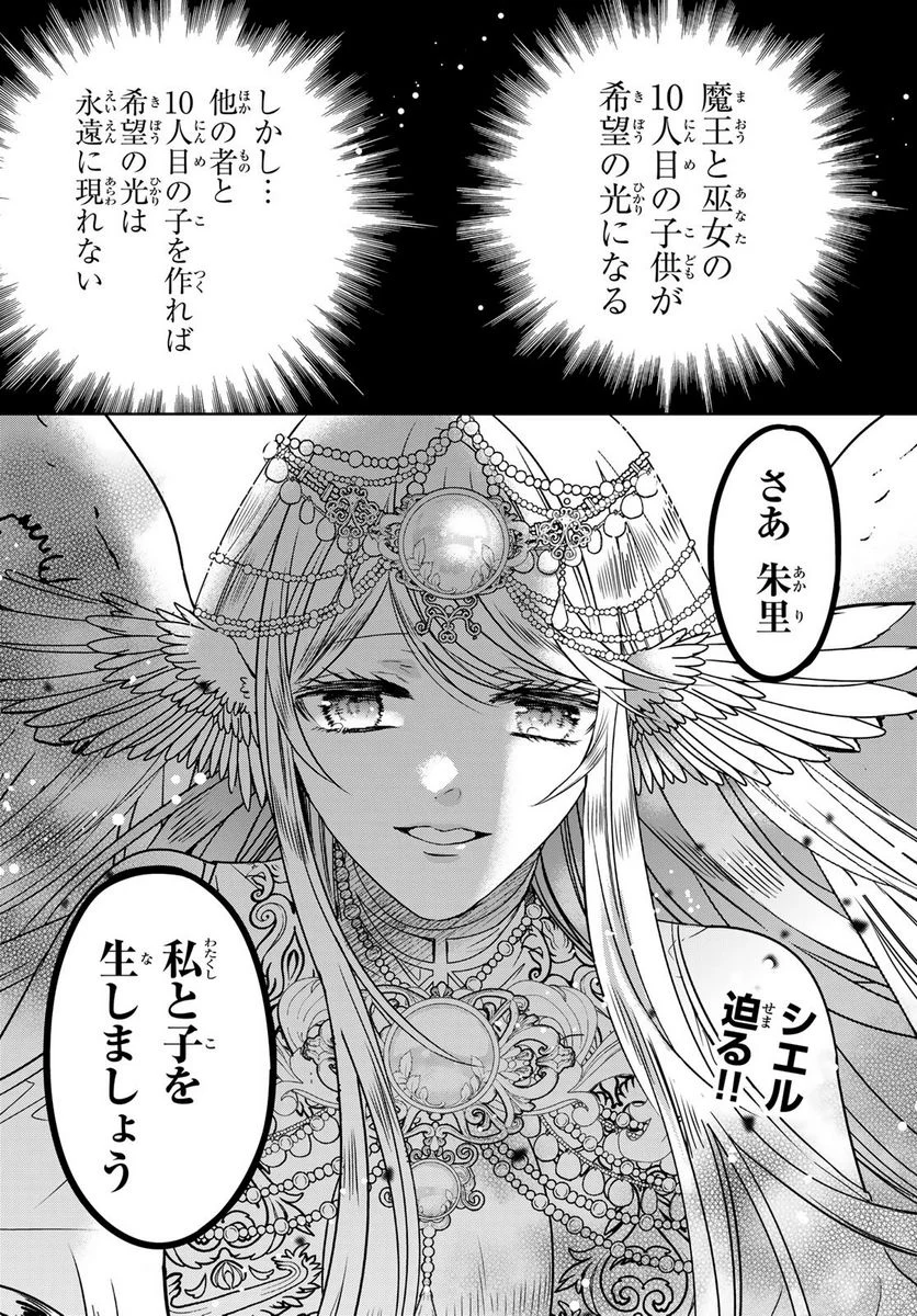 異世界で最強魔王の子供達10人のママになっちゃいました。 - 第36話 - Page 2