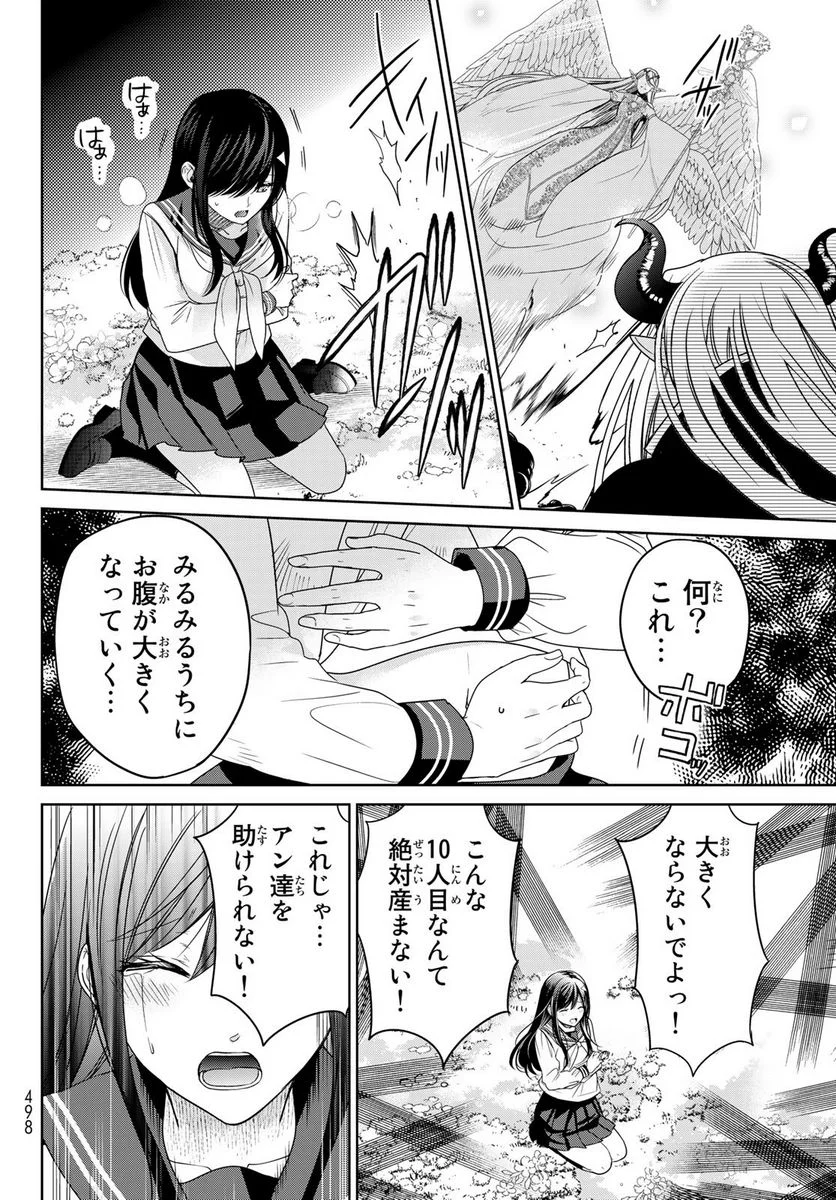 異世界で最強魔王の子供達10人のママになっちゃいました。 - 第36話 - Page 12