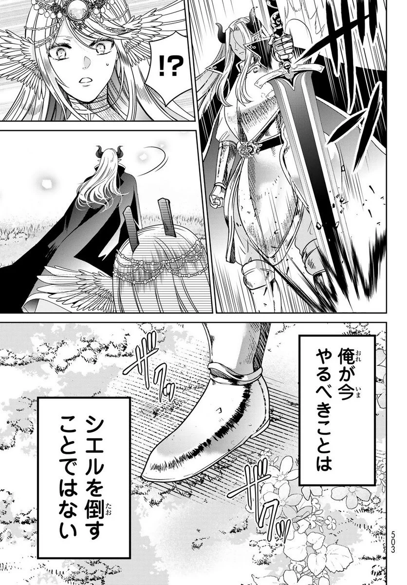 異世界で最強魔王の子供達10人のママになっちゃいました。 - 第36話 - Page 17