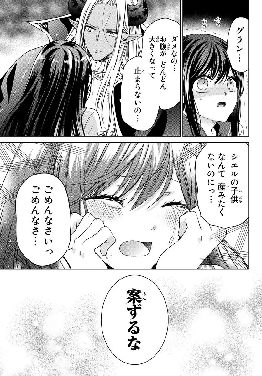 異世界で最強魔王の子供達10人のママになっちゃいました。 - 第36話 - Page 19