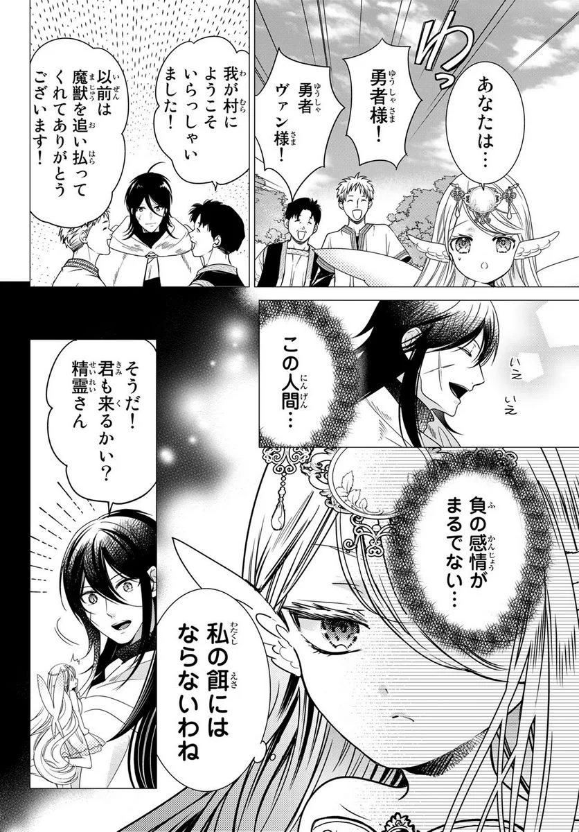 異世界で最強魔王の子供達10人のママになっちゃいました。 - 第36話 - Page 24