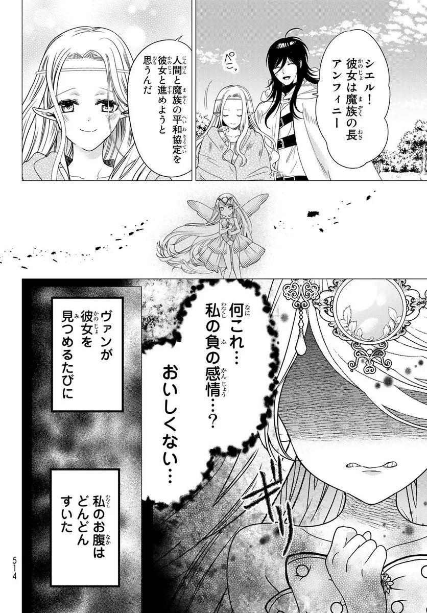 異世界で最強魔王の子供達10人のママになっちゃいました。 - 第36話 - Page 28