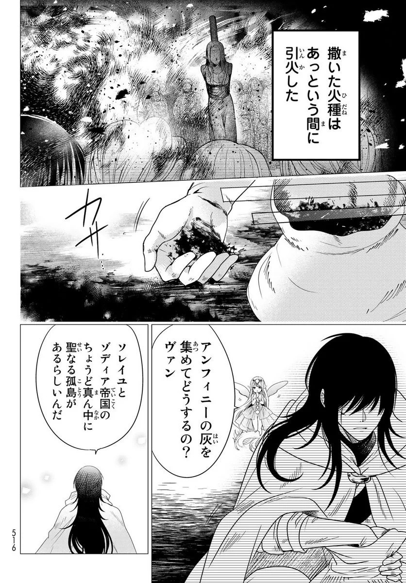 異世界で最強魔王の子供達10人のママになっちゃいました。 - 第36話 - Page 30