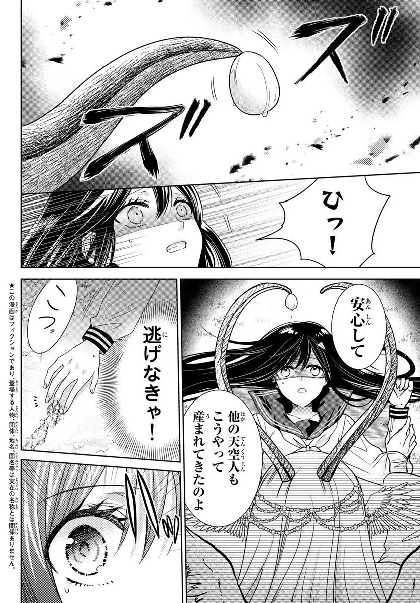 異世界で最強魔王の子供達10人のママになっちゃいました。 - 第36話 - Page 4