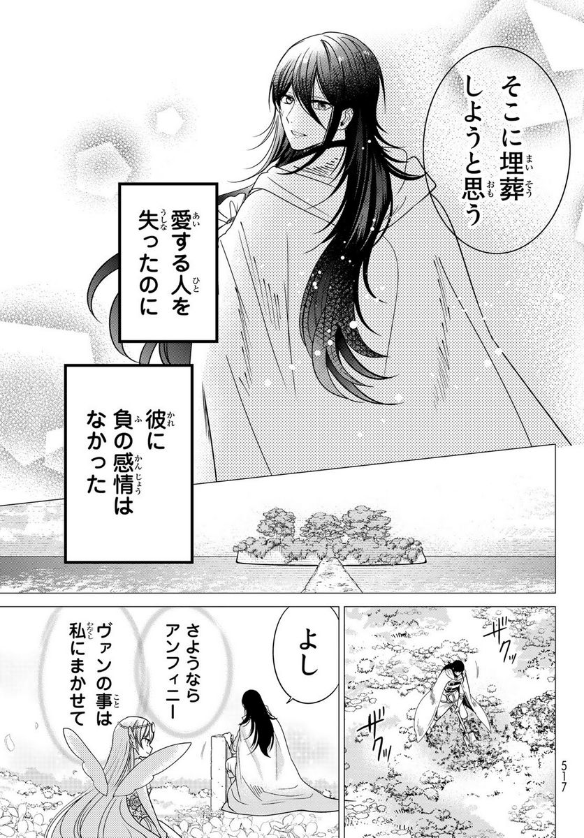 異世界で最強魔王の子供達10人のママになっちゃいました。 - 第36話 - Page 31