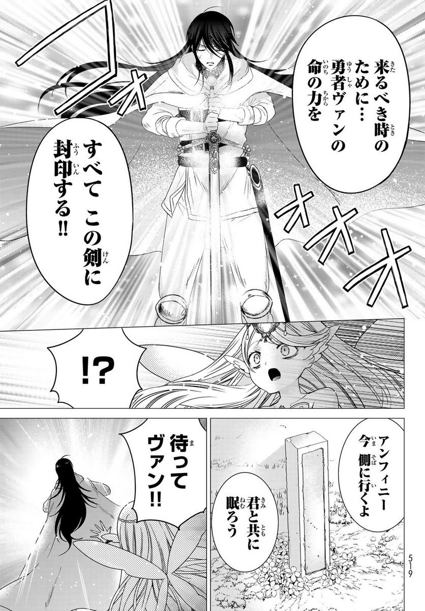 異世界で最強魔王の子供達10人のママになっちゃいました。 - 第36話 - Page 33