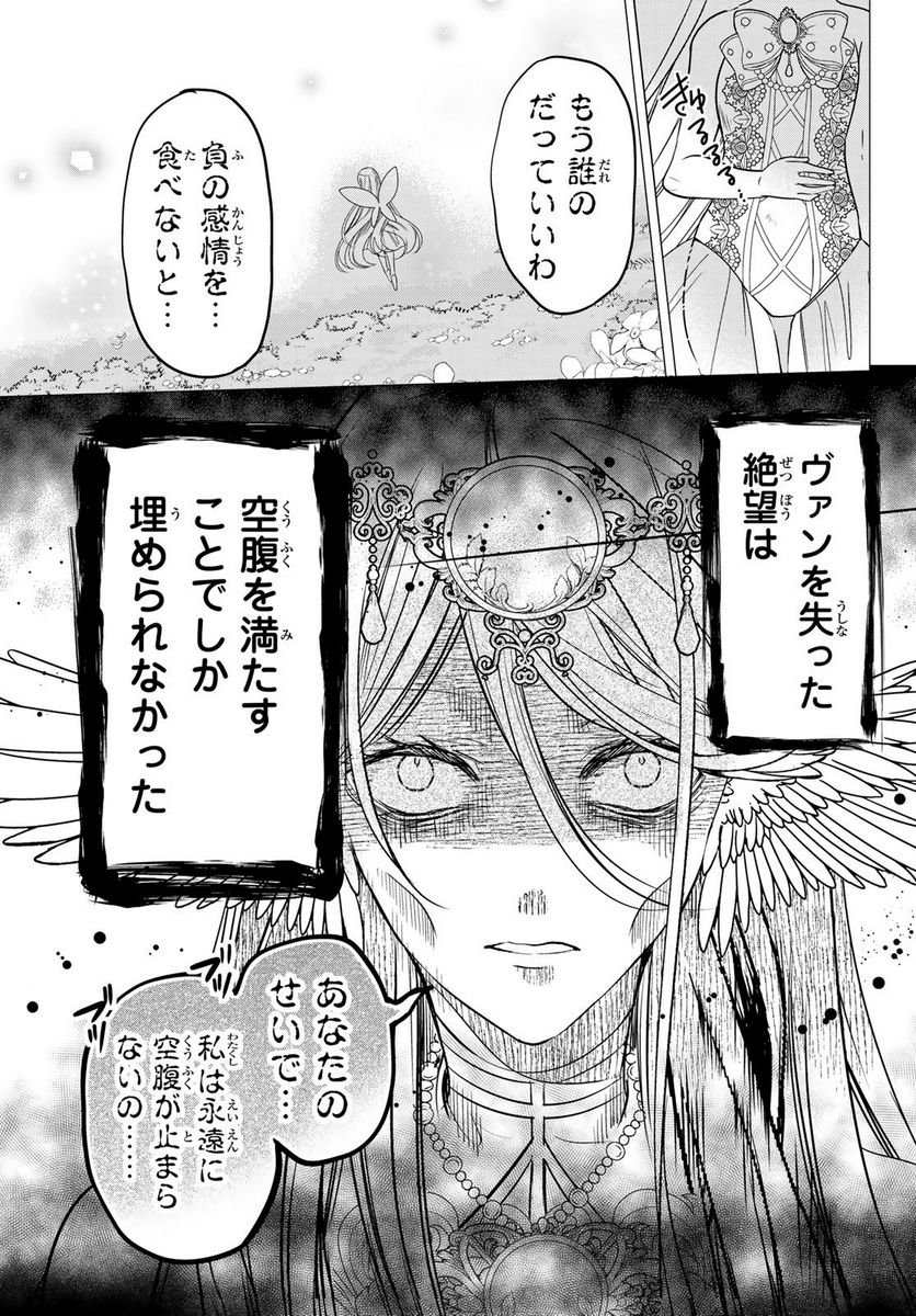 異世界で最強魔王の子供達10人のママになっちゃいました。 - 第36話 - Page 35