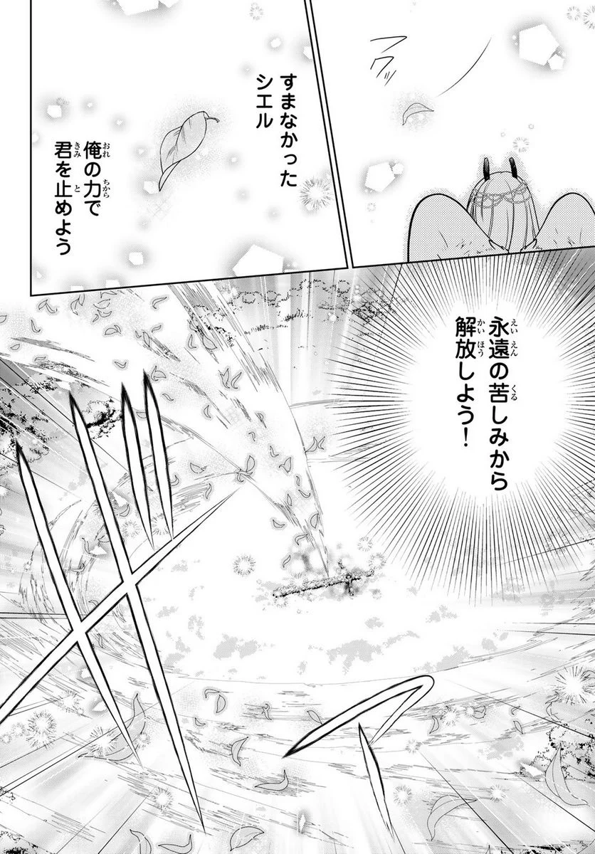 異世界で最強魔王の子供達10人のママになっちゃいました。 - 第36話 - Page 36