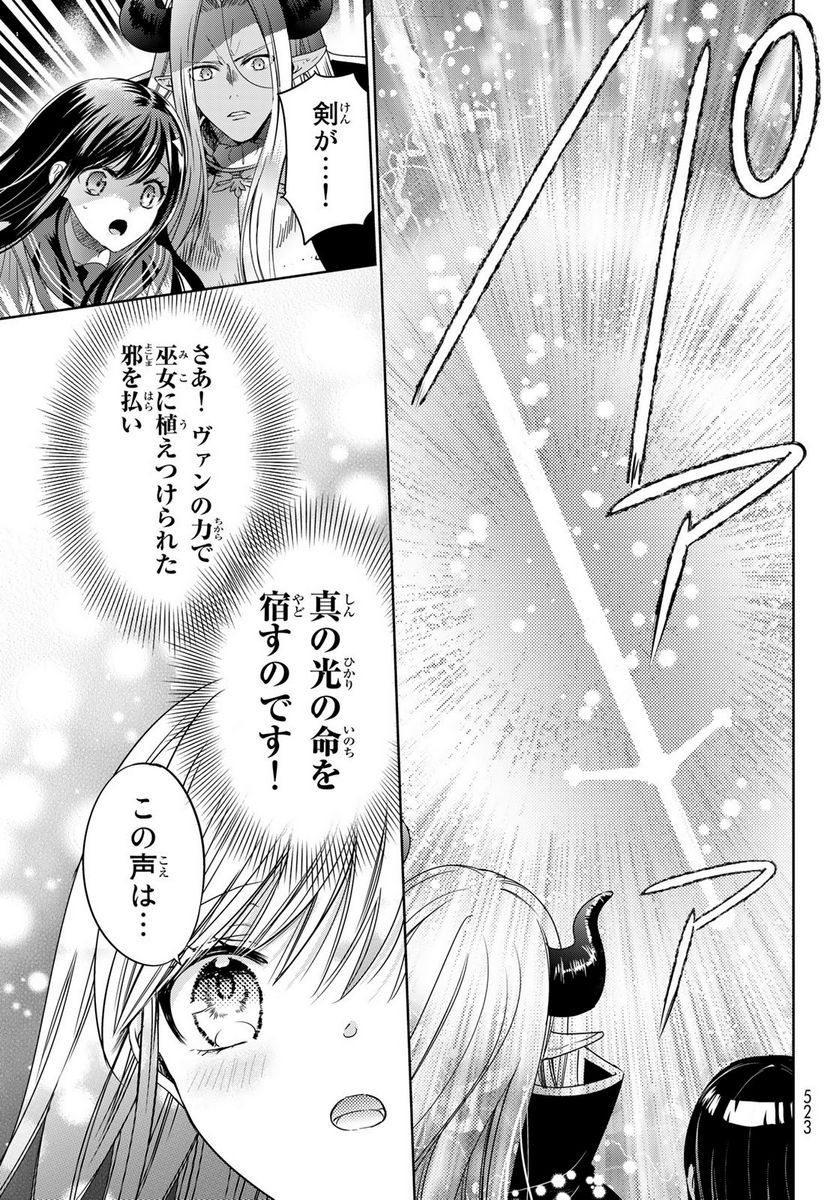 異世界で最強魔王の子供達10人のママになっちゃいました。 - 第36話 - Page 37