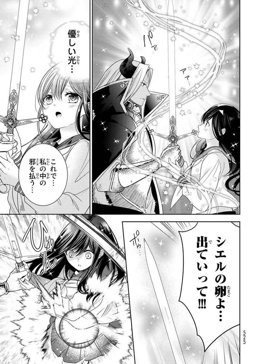 異世界で最強魔王の子供達10人のママになっちゃいました。 - 第36話 - Page 39