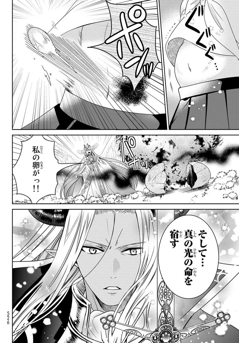 異世界で最強魔王の子供達10人のママになっちゃいました。 - 第36話 - Page 40