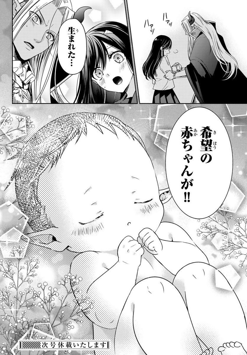 異世界で最強魔王の子供達10人のママになっちゃいました。 - 第36話 - Page 44