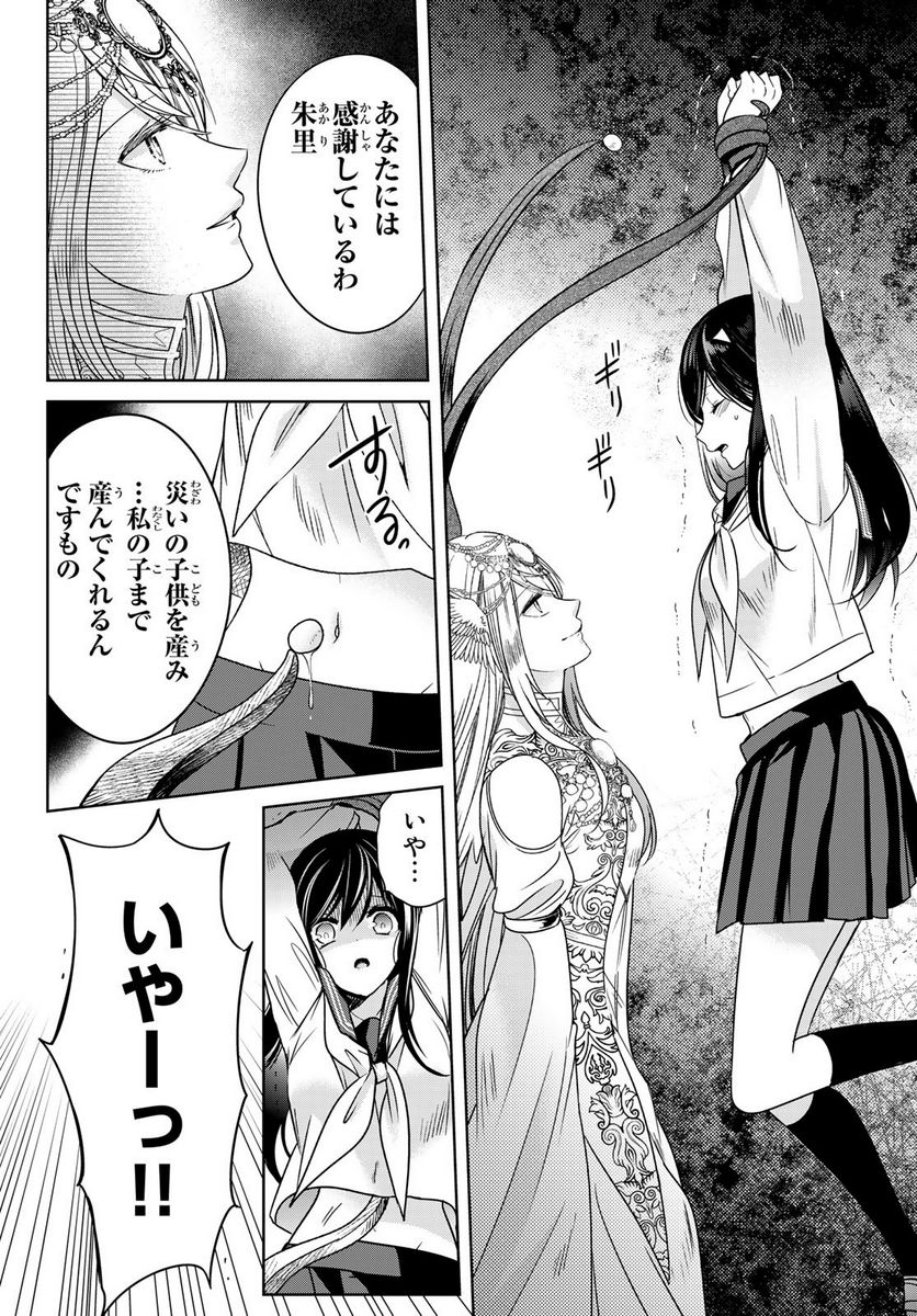 異世界で最強魔王の子供達10人のママになっちゃいました。 - 第36話 - Page 6