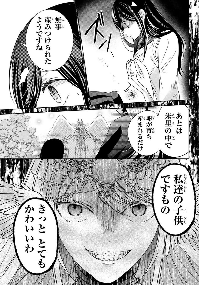 異世界で最強魔王の子供達10人のママになっちゃいました。 - 第36話 - Page 9