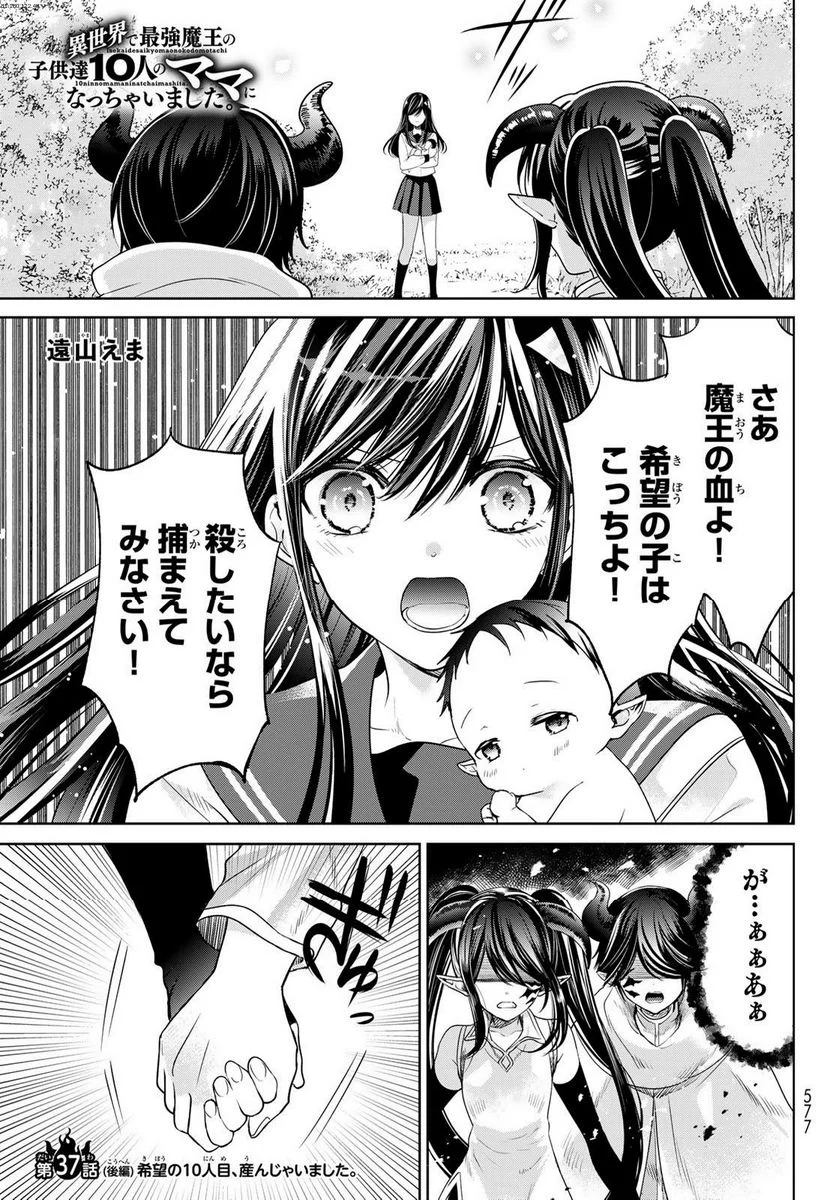 異世界で最強魔王の子供達10人のママになっちゃいました。 - 第37.2話 - Page 1