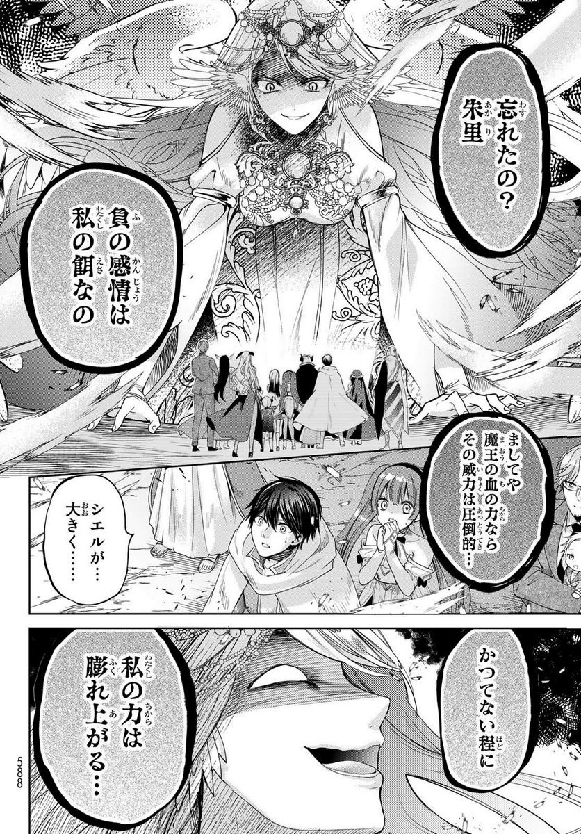 異世界で最強魔王の子供達10人のママになっちゃいました。 - 第37.2話 - Page 12