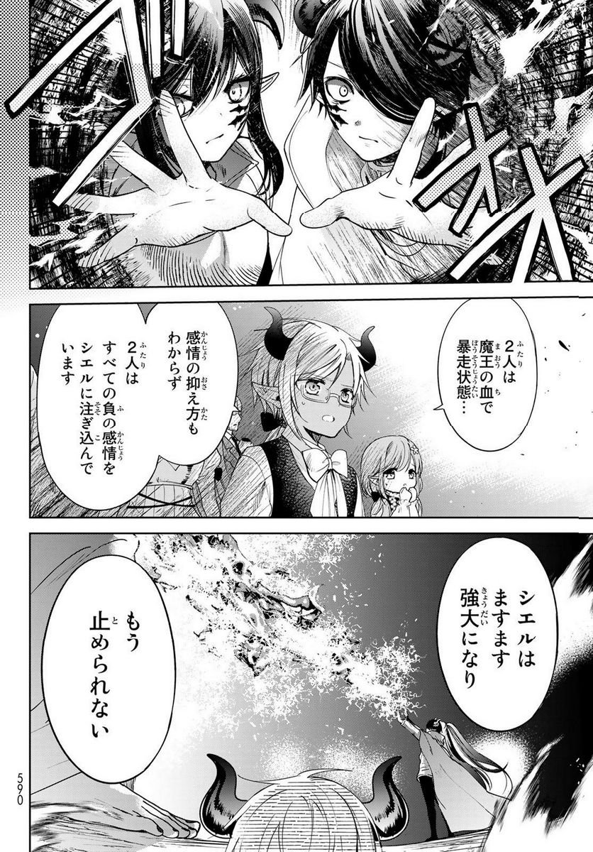 異世界で最強魔王の子供達10人のママになっちゃいました。 - 第37.2話 - Page 14